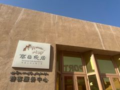 -高台民居