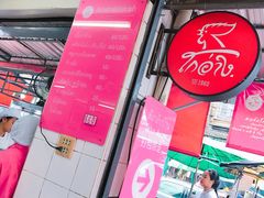 -红大哥水门鸡饭(總店)