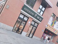 -KenGee仟吉(吉庆街店)
