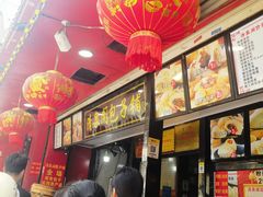-清泉阁包子铺(中山路店)