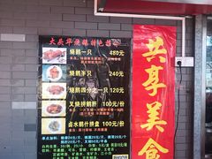 门面-黄连大头华烧鹅店(大良店)