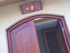 -芭东小镇温泉