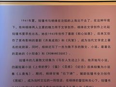 -钱钟书故居