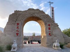 -镇北堡西部影城