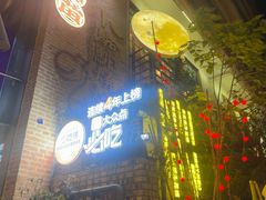 -福苗小骆驼烧烤(莲湖路店)