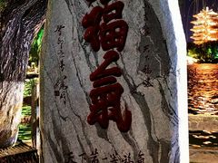 -济南大明湖景区