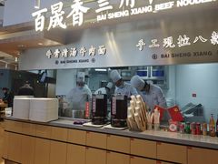 -百晟香·兰州牛肉面(景泰美食城店)