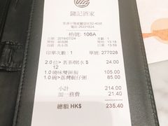 账单-镛记酒家