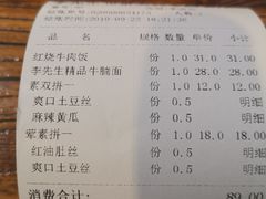 账单-李先生牛肉面大王(大兴枣园店)