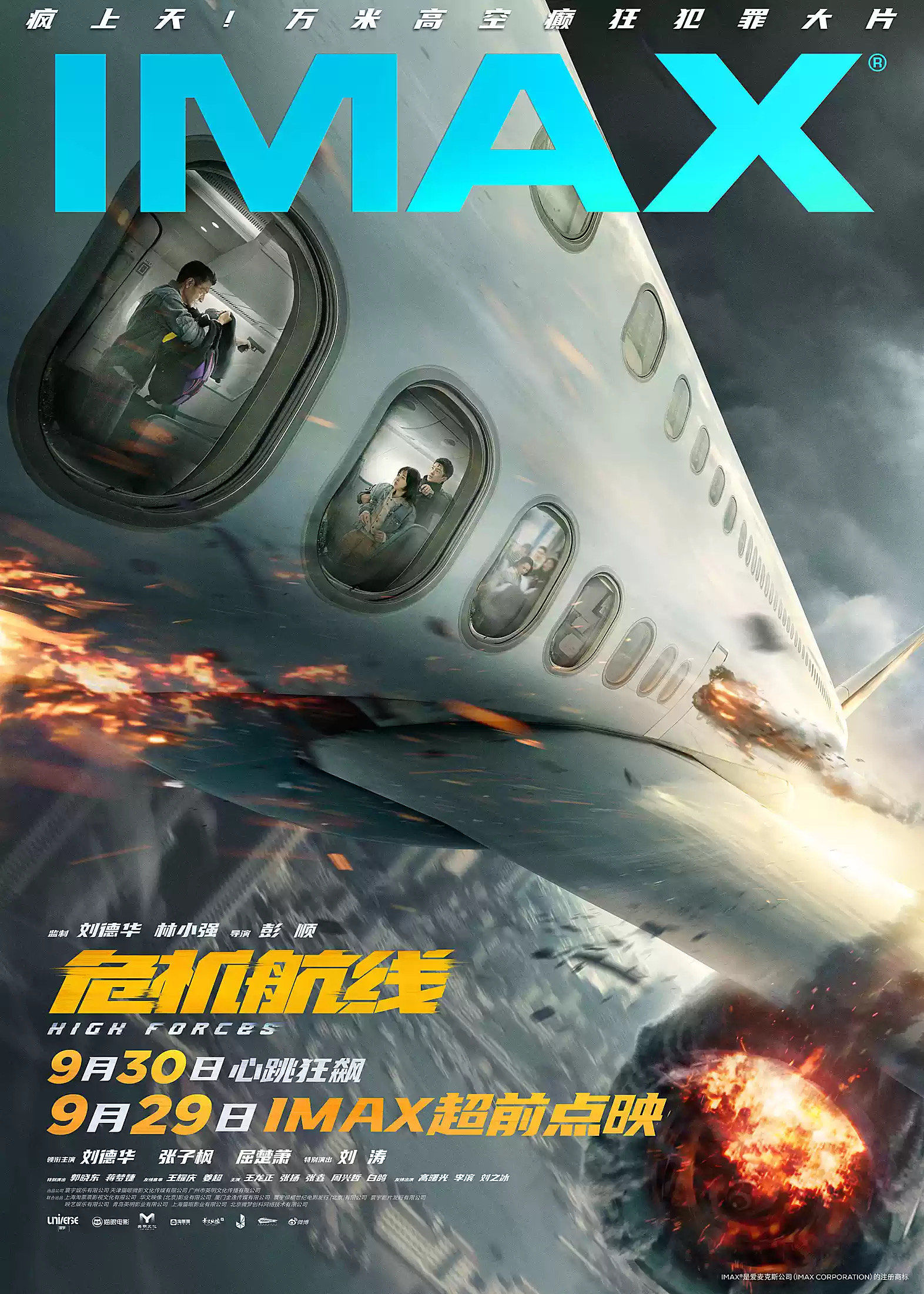 高空航线战争之旅