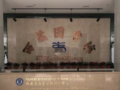 -西藏自治区图书馆