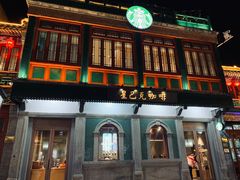 门面-星巴克臻选(北京前门大街店)