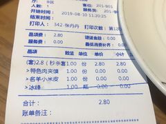 账单-名羊天下陕北横山铁锅炖羊肉(博文路店)