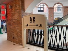 -砂之船奥特莱斯(合肥店)