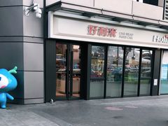 门面-好利来(西宸广场店)