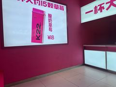 -K22.酸奶草莓(烟台芝罘店)