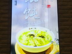 -顾一碗馄饨·烧麦(儿童医学中心店)