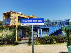 -同里国家湿地公园