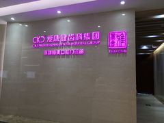 -希玛爱康健口腔(南山海岸城店)