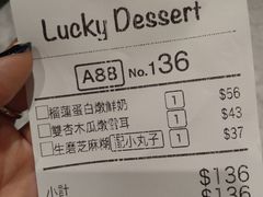 账单-发记甜品(山东街店)