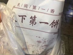 -天下第一饼(西街店)