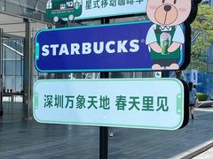 -星巴克臻选(深圳万象天地旗舰店)