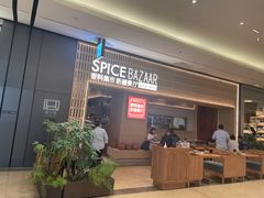 -香料集市新疆餐厅·清真聚餐(成都远洋太古里店)