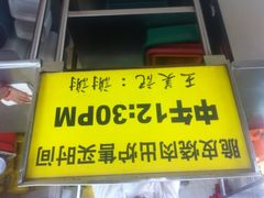 王美记-王美记茶餐室