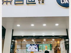 门面-茶百道(太平门直街店)