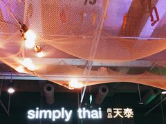 -simply thai天泰(长泰广场店)