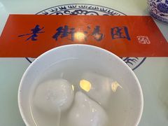 -七宝老街汤团店(七宝一店)