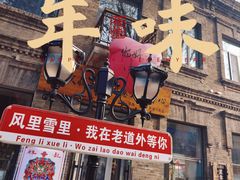 -中华巴洛克风情街