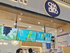 -茶百道(窦庄服务南区店)