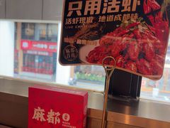 -麻都·成都菜(人民广场店)
