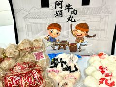 -阿娟牛肉丸·手打牛肉丸·现做现卖