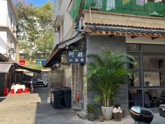 -阿妹小海鲜(下角店)