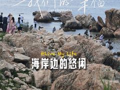 -养马岛旅游度假区
