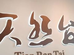 -天然台1908(中建广场店)