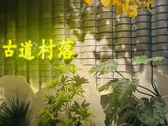 -古道村落(温汤店)