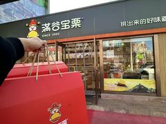 -满谷宝栗(奥林匹克店)