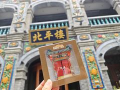 -北平楼·烤鸭·北京菜(牡丹园店)