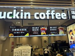 -瑞幸咖啡(沃尔玛华侨城店)