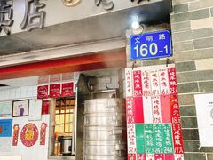 门面-達揚原味燉品(文明路店)