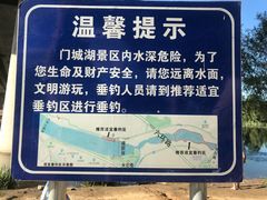 -门城湖公园
