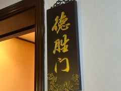 -南门涮肉(天坛店)