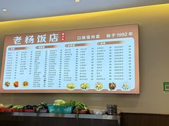 -老杨饭店(万科里店)
