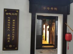 -南京市民俗博物馆(甘熙故居)