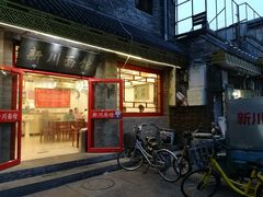 门面-新川面馆(新街口二店)