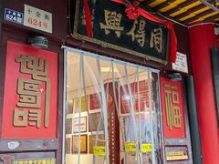 -同得兴 Since·1995 传统苏式面馆(十全街店)