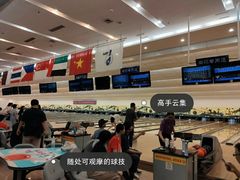 -广州保龄球馆(广州天河体育中心店)